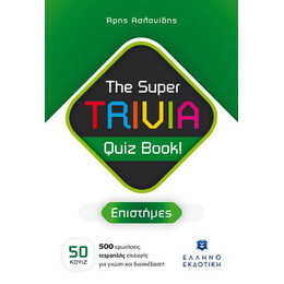 The Super Trivia Quiz Book! - Επιστήμες