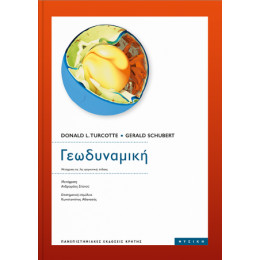 Γεωδυναμική