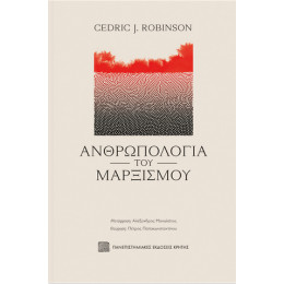 Ανθρωπολογία του Μαρξισμού