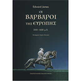 Οι Βάρβαροι της Ευρώπης