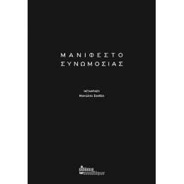 Μανιφέστο Συνωμοσίας