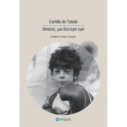 Θησέας, μια Δεύτερη ζωή