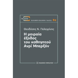 Η Μοιραία Έξοδος