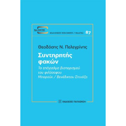 Συντηρητής Φακών