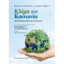 Κλίμα και Κοινωνία