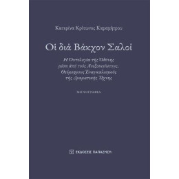 Οἱ διά Βάκχον Σαλοί