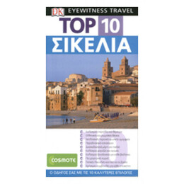 Top 10: Σικελία