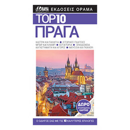 Top 10: Πράγα