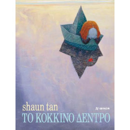 Το Κόκκινο Δέντρο