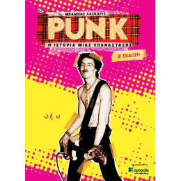 Punk: η Ιστορία Μιας Επανάστασης - β' Έκδοση