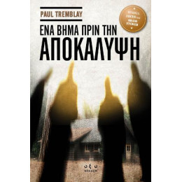 Ένα Βήμα Πριν την Αποκάλυψη