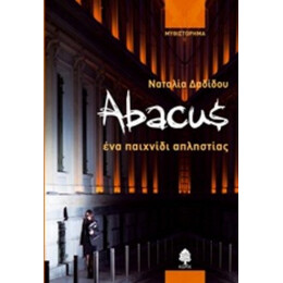 Abacus - Ναταλία Δαδίδου
