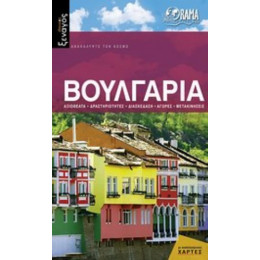 Βουλγαρία - Κρεμένα Γιάνεβα Κουτσούκου