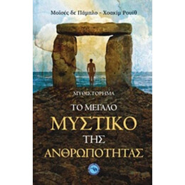 Το Μεγάλο Μυστικό Της Ανθρωπότητας - Μοϊσές δε Πάμπλο