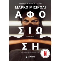 Αφοσίωση