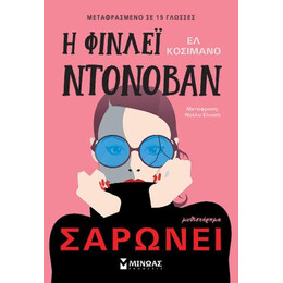 Η Φίνλεϊ Ντόνοβαν Σαρώνει