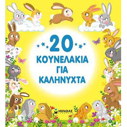 20 Κουνελάκια για Καληνύχτα