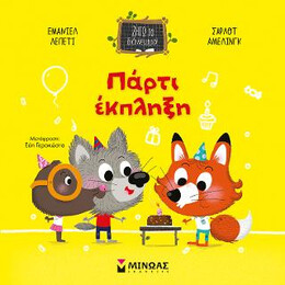 Πάρτι Έκπληξη