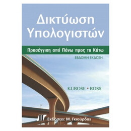 Δικτύωση Υπολογιστών