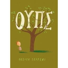 Ουπς