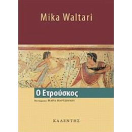 Ο Ετρούσκος - Mika Waltari