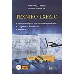 Τεχνικό Σχέδιο - Νικόλαος Χ. Ράκας