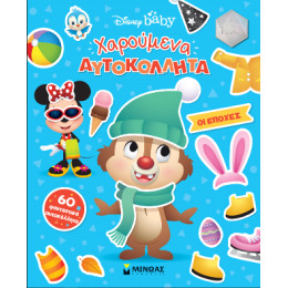 Db, οι Εποχές