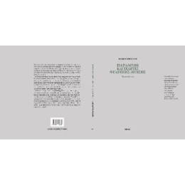 Παραμύθι και Τελετές Φυλετικής Μύησης