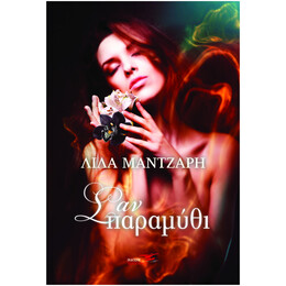 Σαν παραμύθι