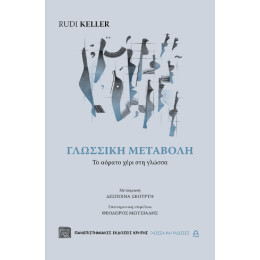 Γλωσσική Μεταβολή