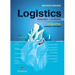 Logistics Management And Engineering - Αναστάσιος Μπασαράς