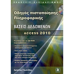 Βάσεις Δεδομένων - Χρήστος Γουλτίδης