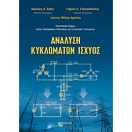 Ανάλυση Κυκλωμάτων Ισχύος
