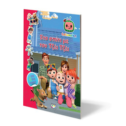 Cocomelon: στο Σπιτι με τον Τζεϊ Τζεϊ - Βιβλιο με Αυτοκολλητα