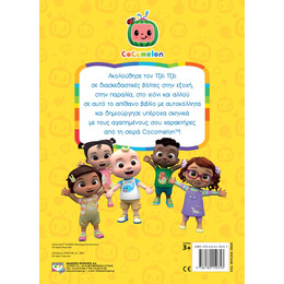 Cocomelon: Παμε Βολτα με τον Τζει Τζει - Βιβλιο με Αυτοκολλητα