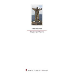 Χειμερινή Ανθοφορία