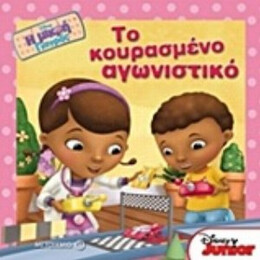 Το Κουρασμένο Αγωνιστικό - Sheila Sweeny Higginson