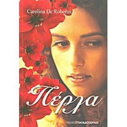 Πέρλα - Carolina de Robertis