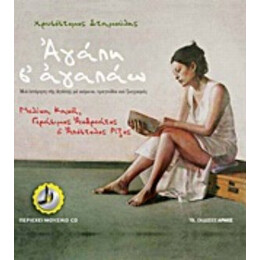 Αγάπη Σ’ Αγαπάω