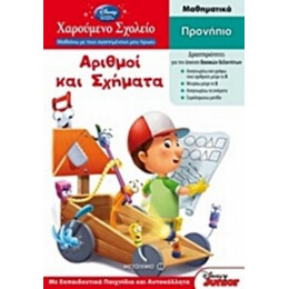 Αριθμοί Και Σχήματα