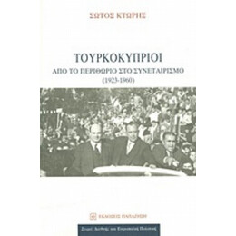 Τουρκοκύπριοι - Σώτος Κτωρής