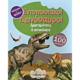 Εντυπωσιακοί Δεινόσαυροι - Kirsty Neale