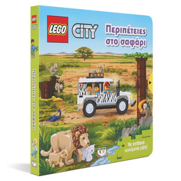 Lego City: Περιπετειες στο Σαφαρι