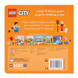Lego City: Διασκεδαση στο Αγροκτημα