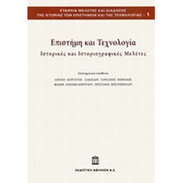 Επιστήμη Και Τεχνολογία