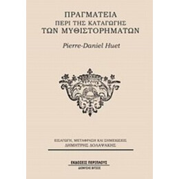 Πραγματεία Περί Της Καταγωγής Των Μυθιστορημάτων - Pierre - Daniel Huet