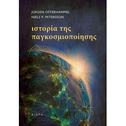 Ιστορία Της Παγκοσμιοποίησης - Jürgen Osterhammel