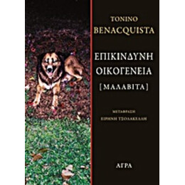 Επικίνδυνη Οικογένεια - Tonino Benacquista