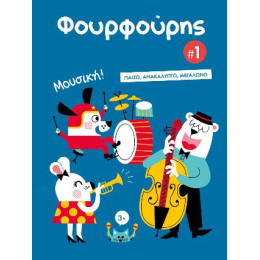 Φουρφούρης: Μουσική