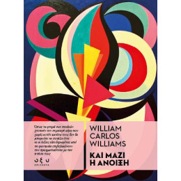 Και Μαζί η Άνοιξη